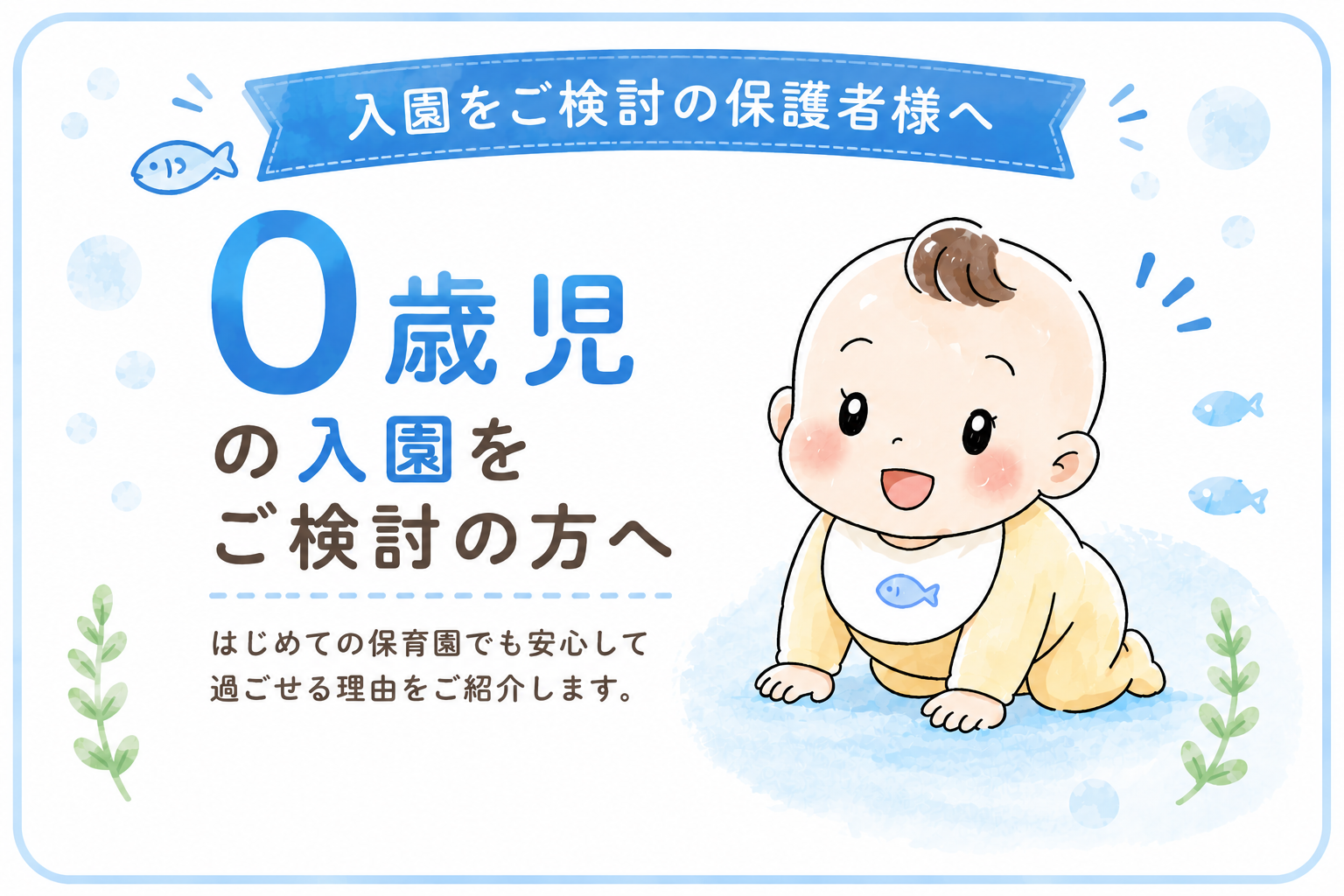 入園をお考えの方へ