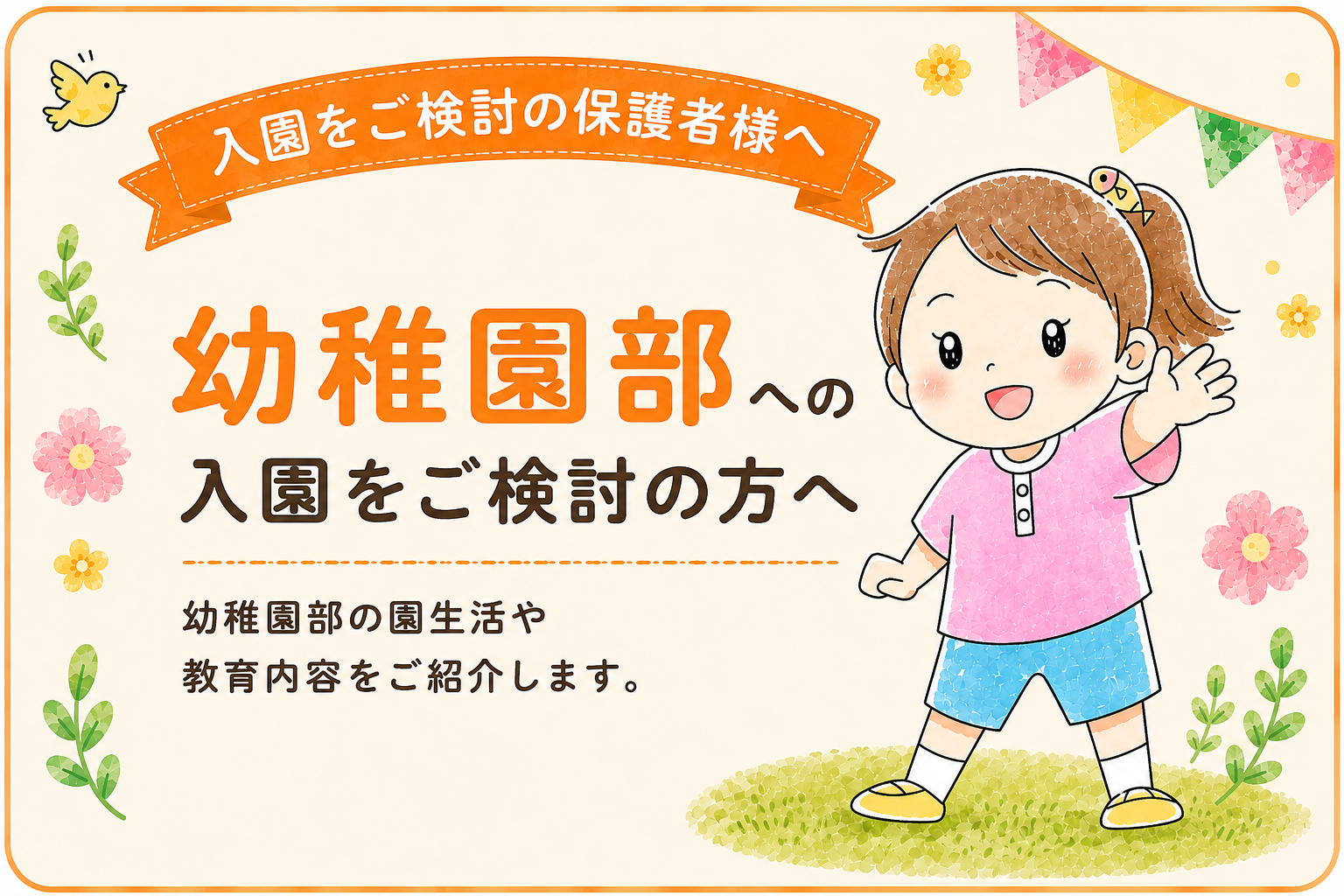 園の生活